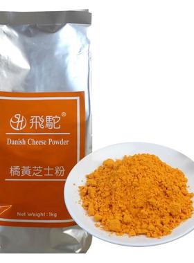飞驼金黄芝士粉橘黄色柿子花生乳酪粉流心月饼蛋黄酥馅料烘焙原料