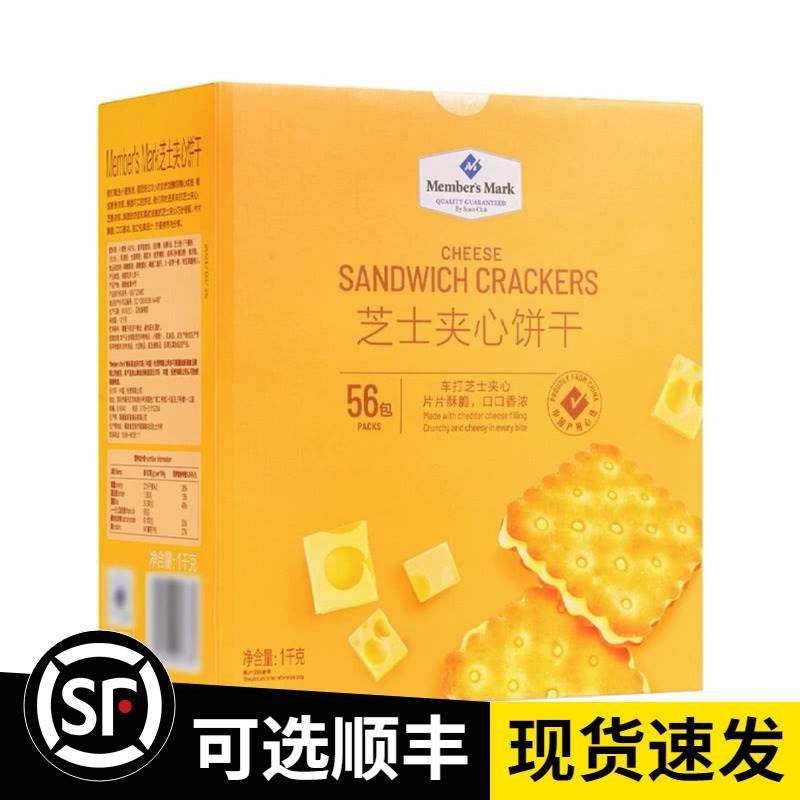 山姆超市 Member's Mark芝士夹心饼干1kg56袋独立包装 休闲零食
