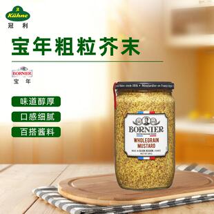 进口宝年粗粒芥末籽酱冠利法式第戎黄芥末酱海鲜沙拉烤肉酱料690g