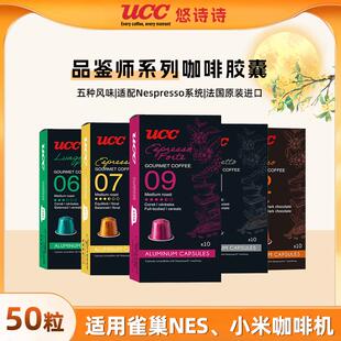 UCC悠诗诗法国进口咖啡胶囊咖啡意式浓缩适配nespresso咖啡机50粒