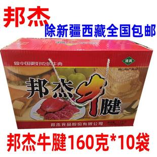 河南周口特产清真邦杰牛肉牛腱五香酱卤黄牛肉熟食礼盒真空包装