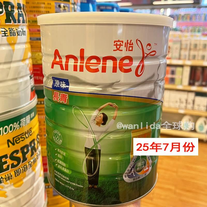 港版安怡长青高钙低脂成人中老年奶粉配方1700g 51岁以上
