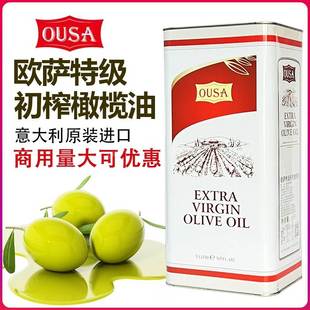 意大利进口ousa欧萨特级初榨橄榄油5L凉拌沙拉西餐食用油商用桶装