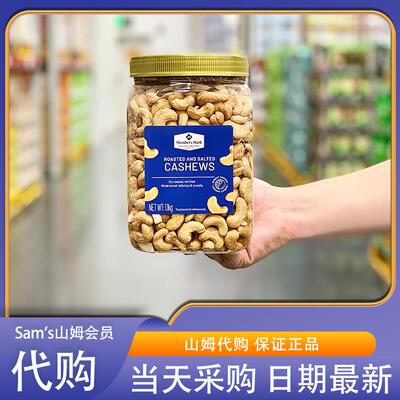山姆代购MembersMark越南进口盐焗原味腰果仁1.1KG咸香酥脆非油炸