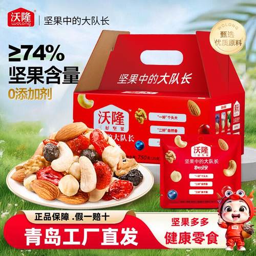 沃隆坚果中的大队长混合干果零食孕妇每日一包沃隆每日坚果礼盒装