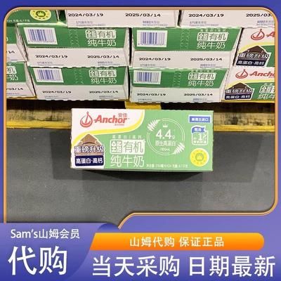 山姆代购安佳草饲有机纯牛奶250ml*24盒新西兰草饲奶源