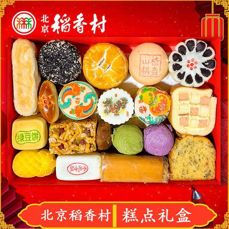 北京三禾稻香村糕点心过节日送礼礼物礼盒老特产真空零食春年,零食/坚果/特产,中式糕点/新中式糕点,淘宝优惠券,粉丝福利购,淘宝优惠卷