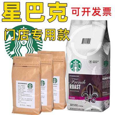 星巴克咖啡豆原装进口门店专用意式臻选深度烘焙咖啡豆手冲黑咖啡