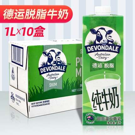 澳洲原装进口德运Devondale脱脂纯牛奶1L*10盒高钙早餐奶3月产