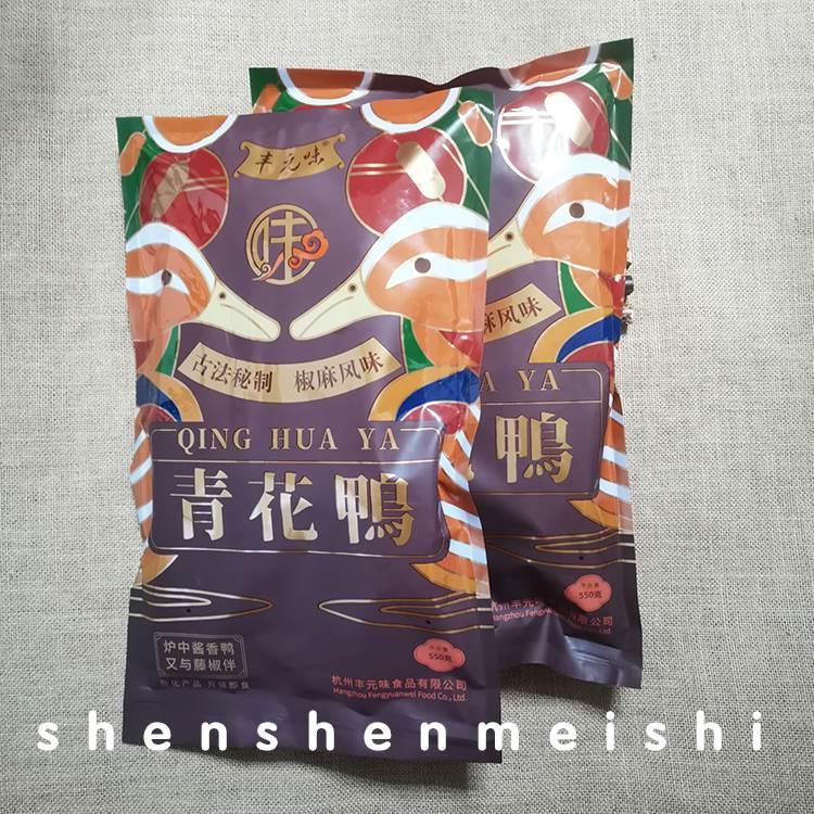 包邮丰元味青花鸭（熟）550g 杭州特产特色风味酱鸭整只装即食