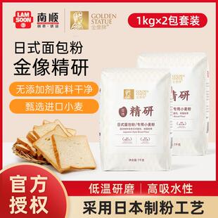 金像牌精研日式面包粉高筋面粉1kg*2包 软欧包吐司粉烘焙小麦粉