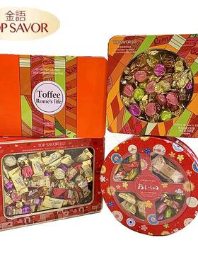 金语288g308g罗马风情太妃糖礼盒335g408g什锦味糖果结婚喜庆送礼