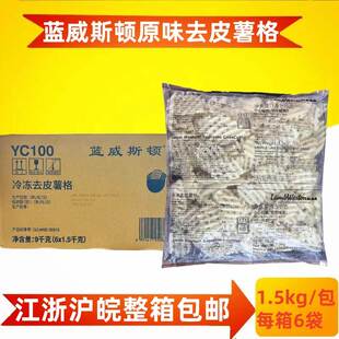 蓝威斯顿YC100去皮原味薯格裹粉薯条美式小吃汉堡油炸易碎包邮