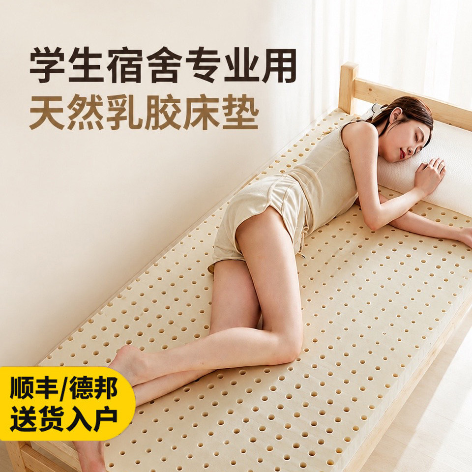 泰国天然乳胶床垫大学生宿舍专用10cm厚上下铺贴合不塌陷单人定制