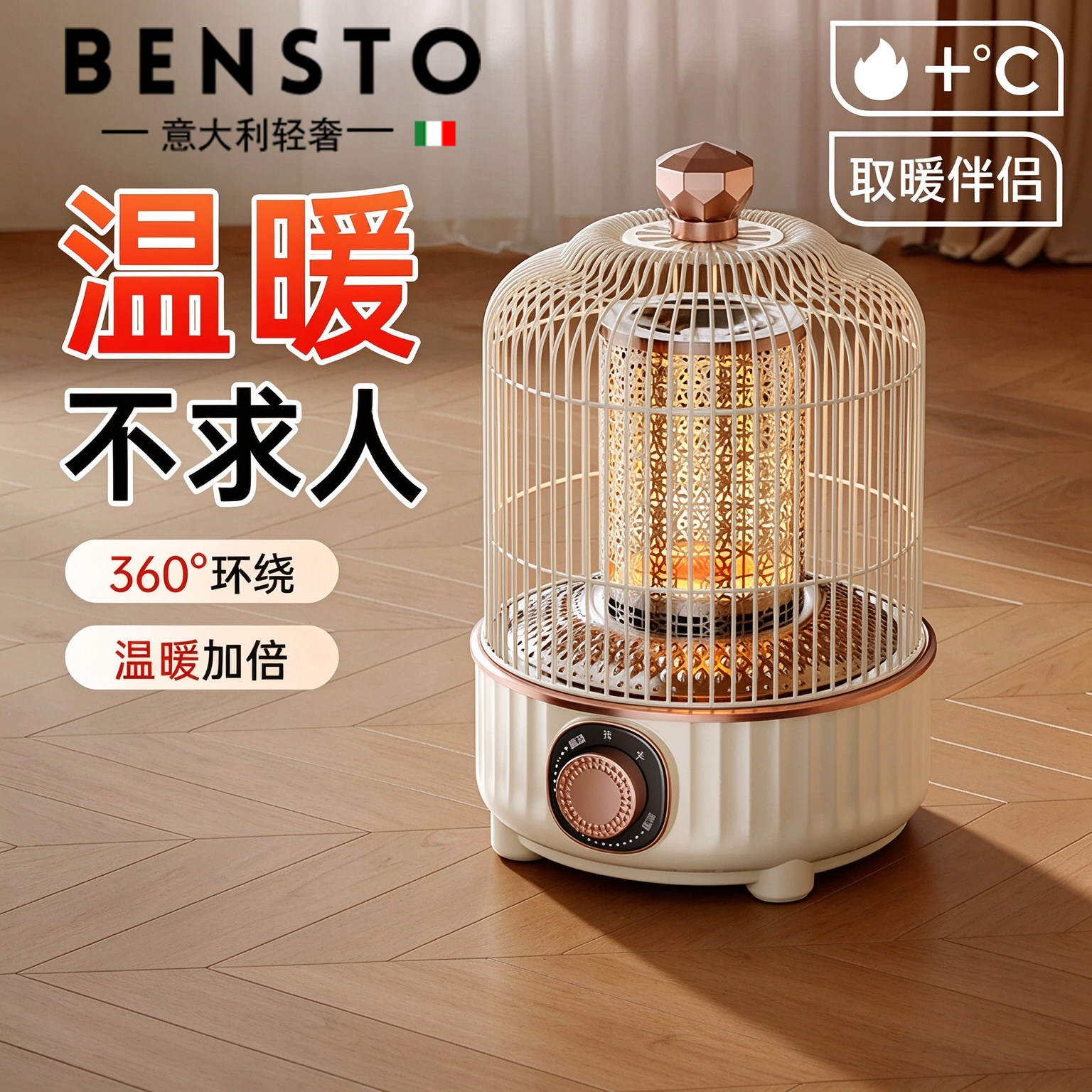 意大利小太阳速热电暖鸟笼取暖器