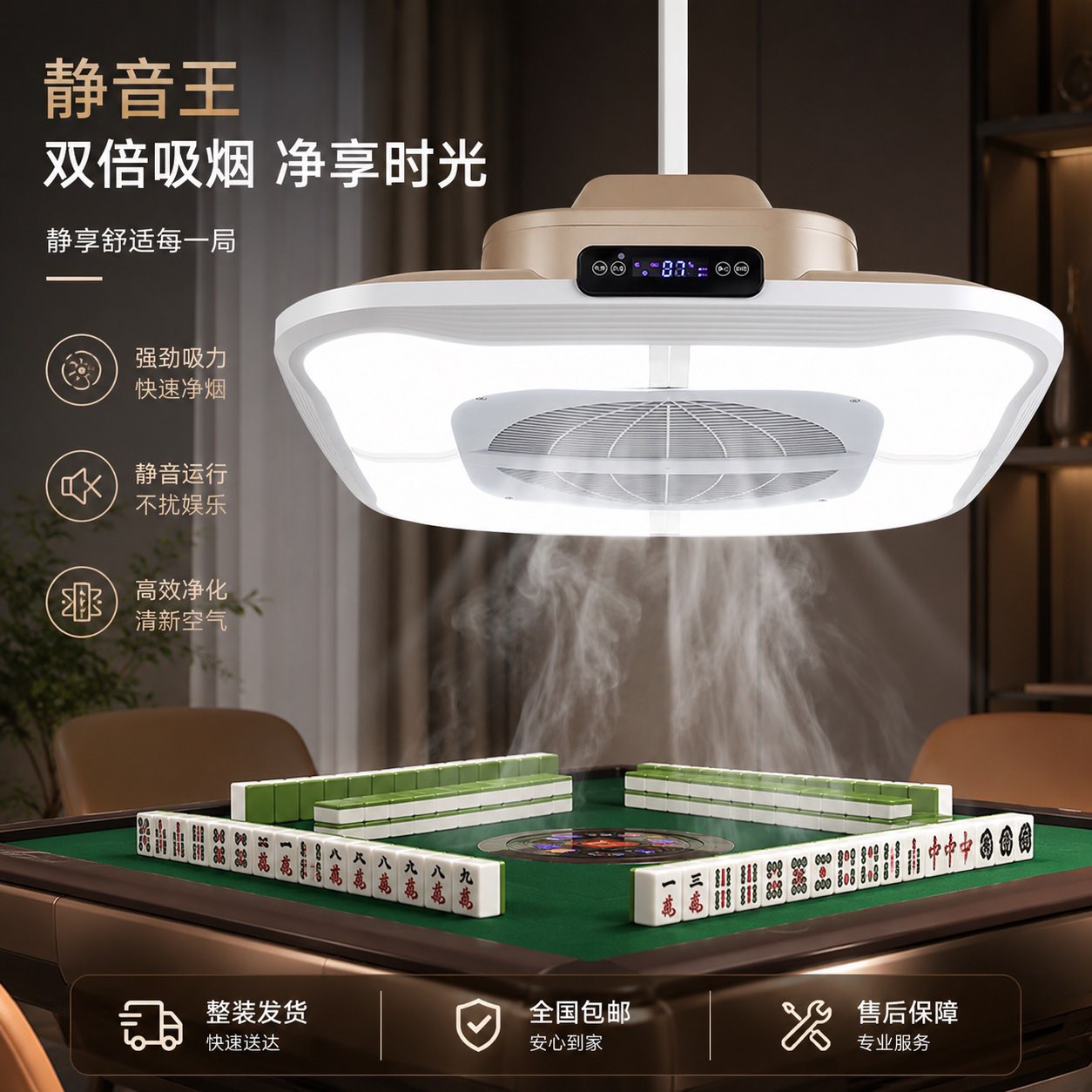 意大利麻将机吸烟灯抽烟净化器