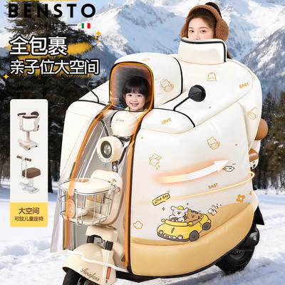 意大利工艺亲子小型电动车挡风被