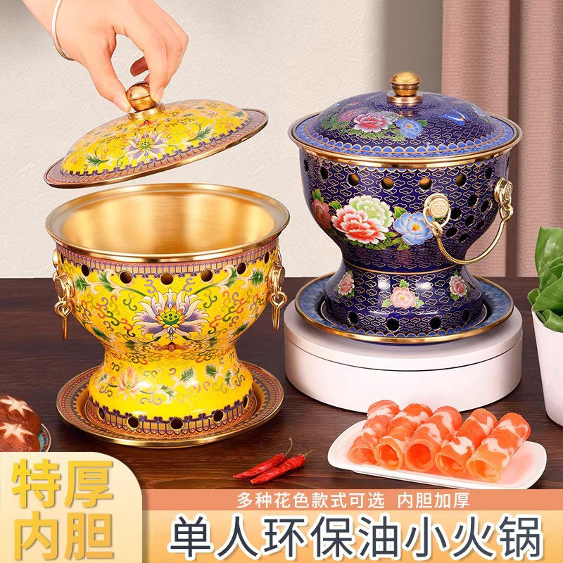 景泰蓝单人小火锅铜火锅紫铜家用