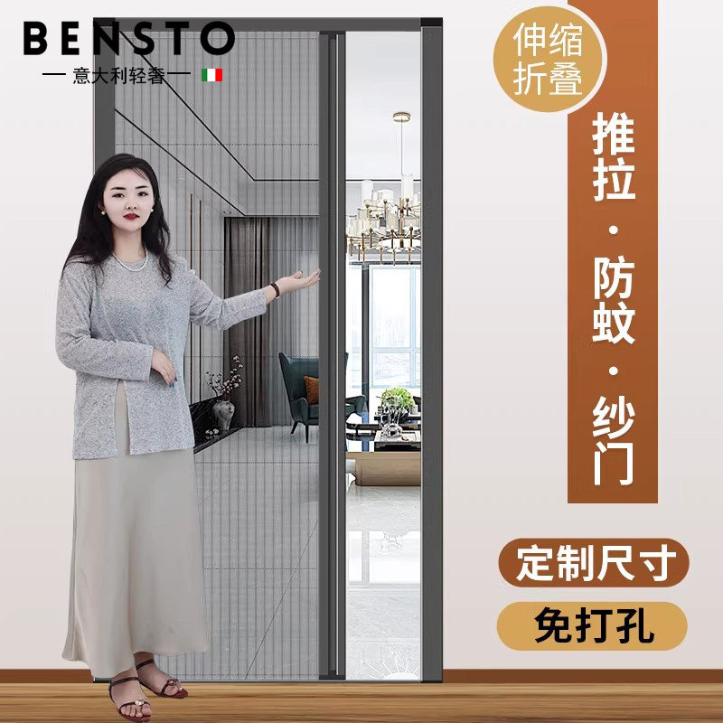 意大利进口折叠隐形纱门防蚊门帘