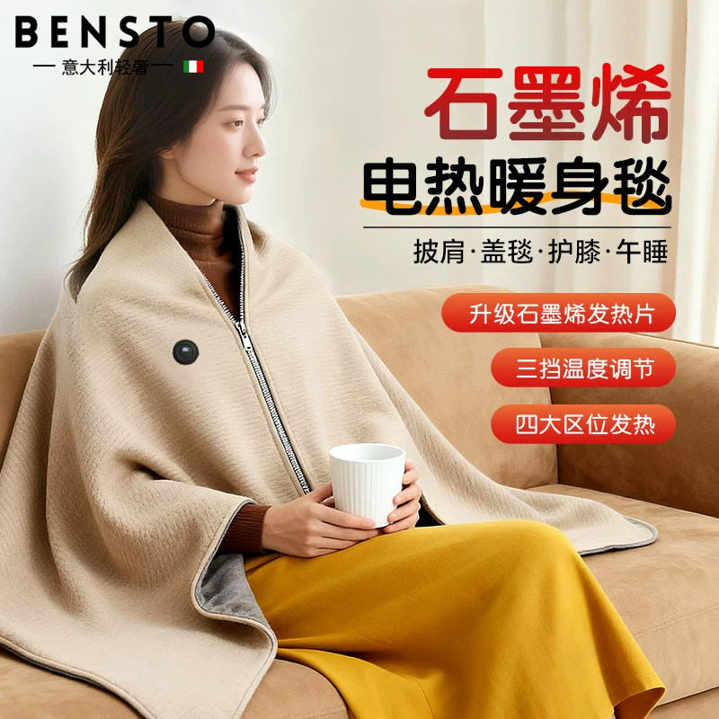 意大利石墨烯加热披肩毯生日礼物