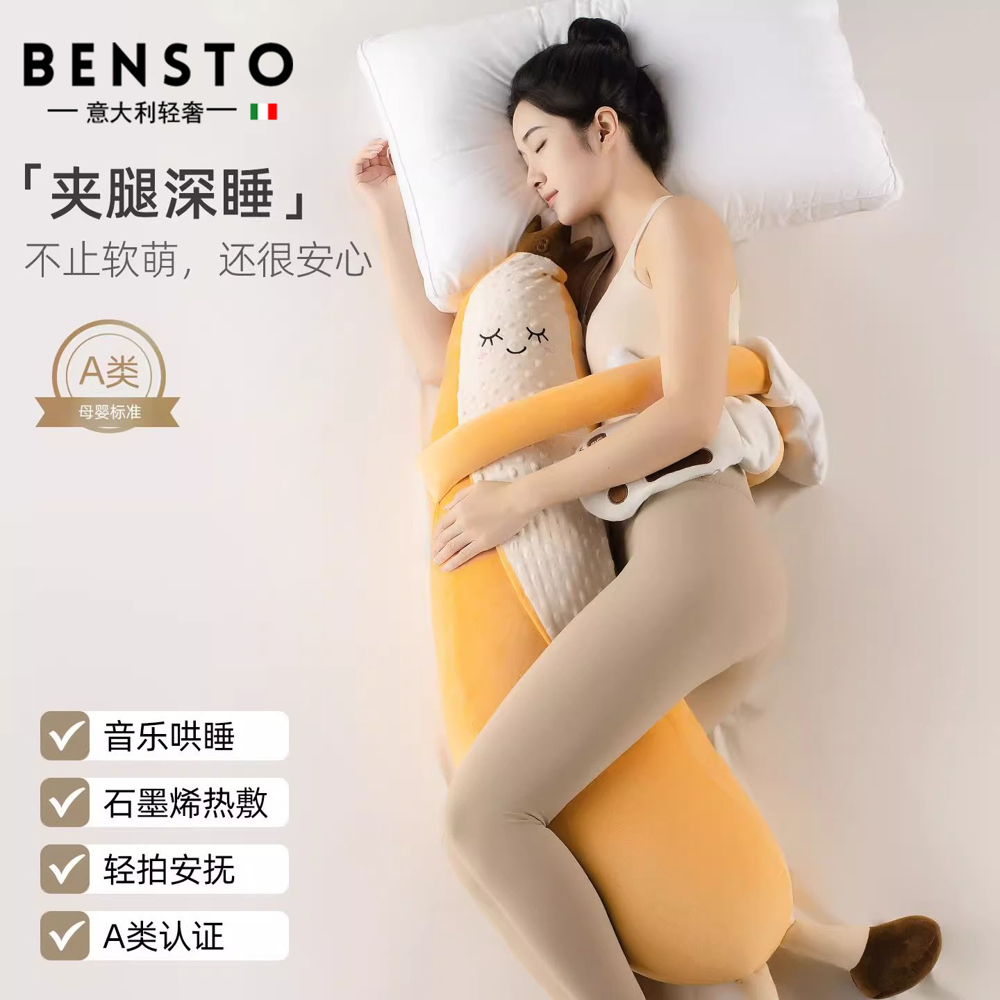 意大利进口香蕉大王夹腿哄睡抱