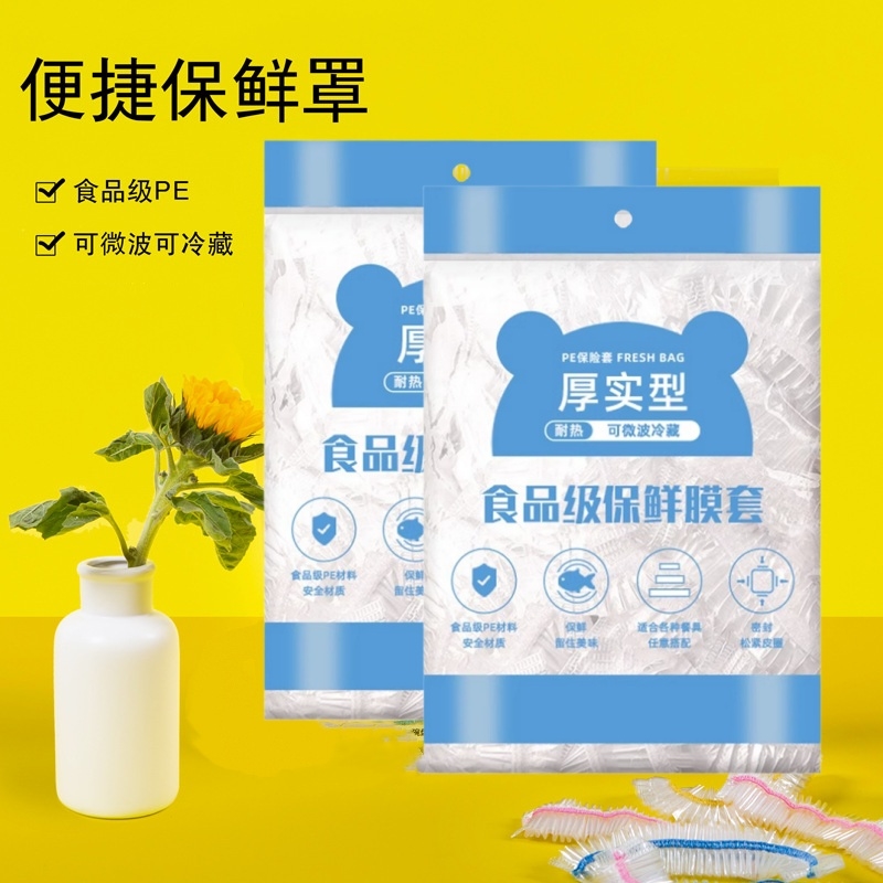 一次性环保鲜膜套罩食品级PE家用保鲜袋碗罩盘子圆形冰箱罩微波炉