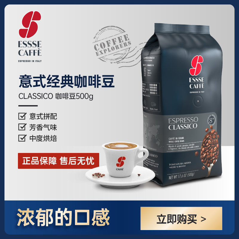 意大利ESSSE艾瑟阿拉比卡咖啡豆500g 经典意式拼配豆原装进口