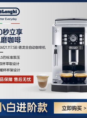 Delonghi德龙家用全自动美式咖啡机静音研磨一体机 ECAM21.117.SB