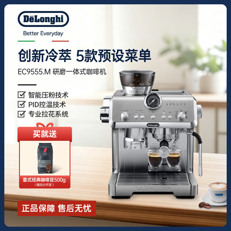 德龙研磨一体冷萃咖啡机EC9555.M图片