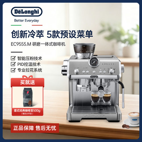 德龙研磨一体冷萃咖啡机EC9555.M