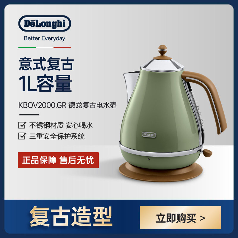 Delonghi/德龙 复古系列KBOV2000电热水壶烧水家用办公室不锈钢1L