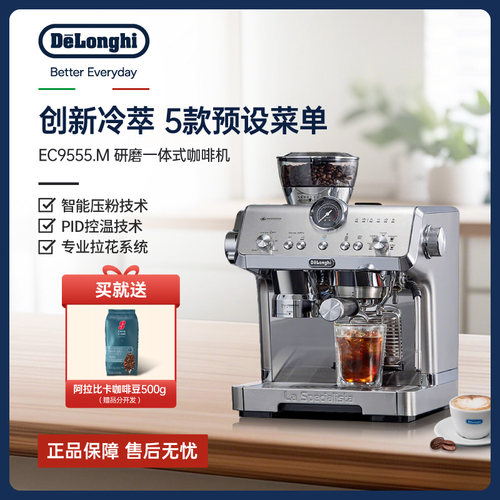 德龙研磨一体机咖啡机家用EC9555