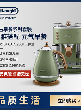 Delonghi/德龙复古系列半自动咖啡机+电热水壶 家用复古系列2件套
