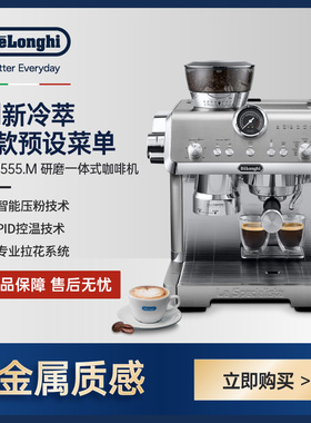 Delonghi/德龙咖啡机EC9555 创新冷萃半自动研磨一体自动感应磨豆