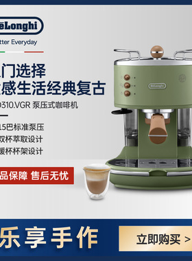 Delonghi/德龙复古系列 ECO310半自动咖啡机意式泵压家用奶泡一体