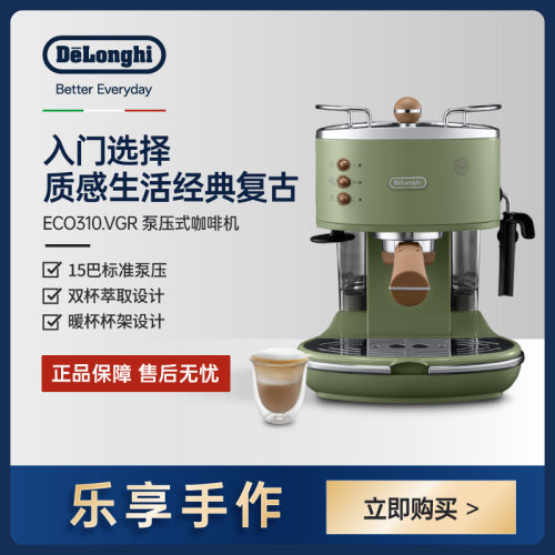 德龙半自动咖啡机复古家用