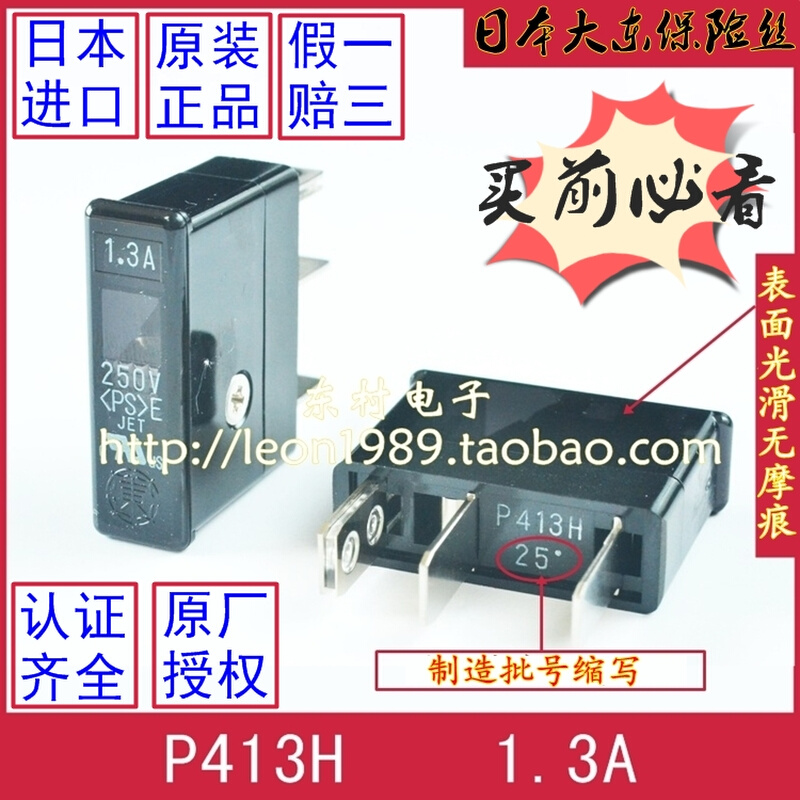 日本大东通信机大东保险丝 DAITO FUSE熔断器 P413H 1.3A 250V*