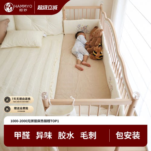 哈妙婴儿拼接床实木榉木护栏升降