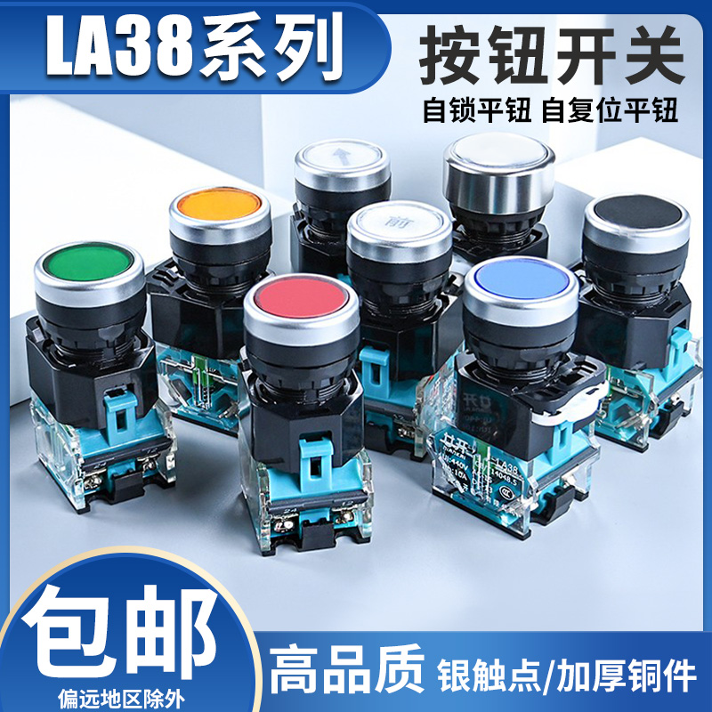 LA38系列平头自复位自锁标识按钮