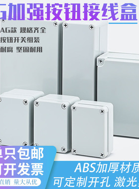 按钮接线盒AG款未开孔急停启动停止室外防水防尘按钮指示灯配电箱