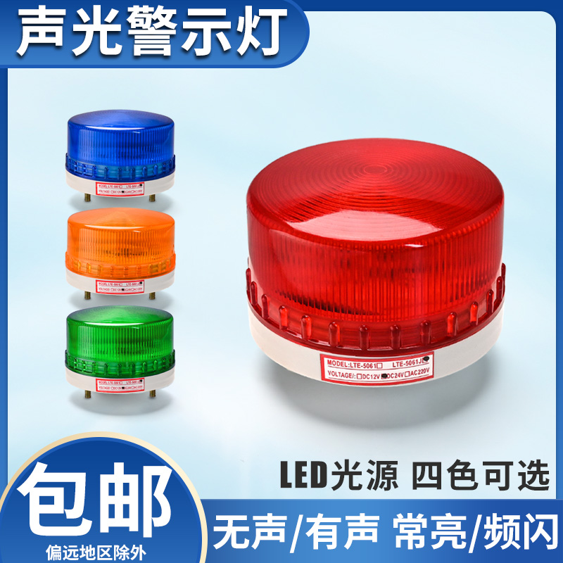 报警器闪光灯声光警示灯