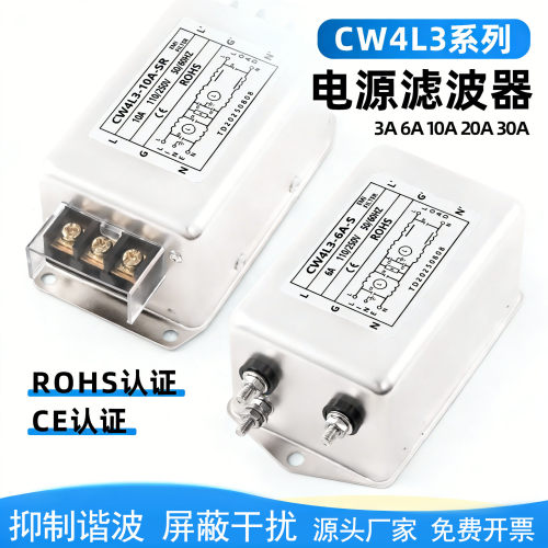 CW4L3三级交流电源滤波器导轨式