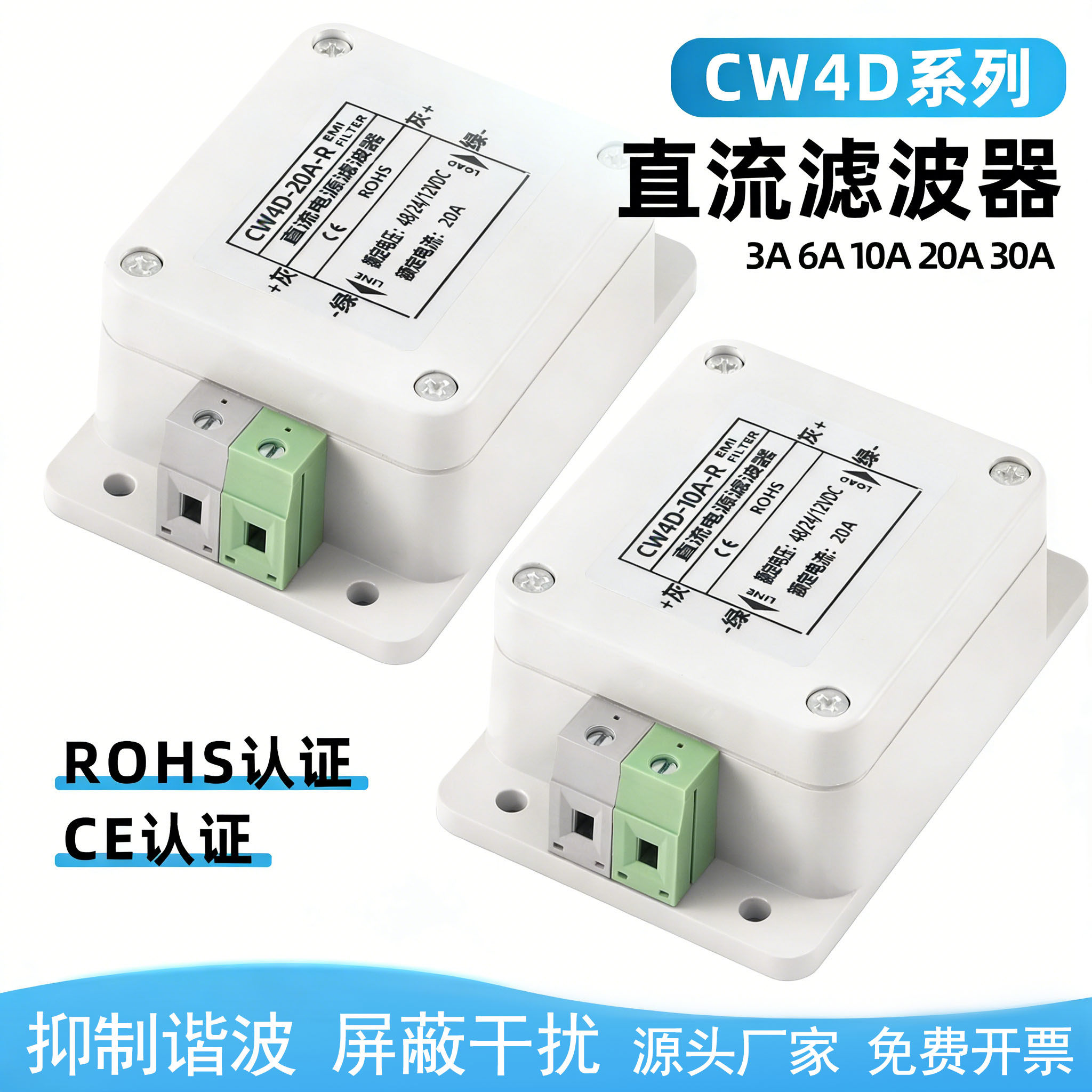车载直流电源滤波器端子台式CW4D-10A-R/3/6/20/30A抗干扰12V24V