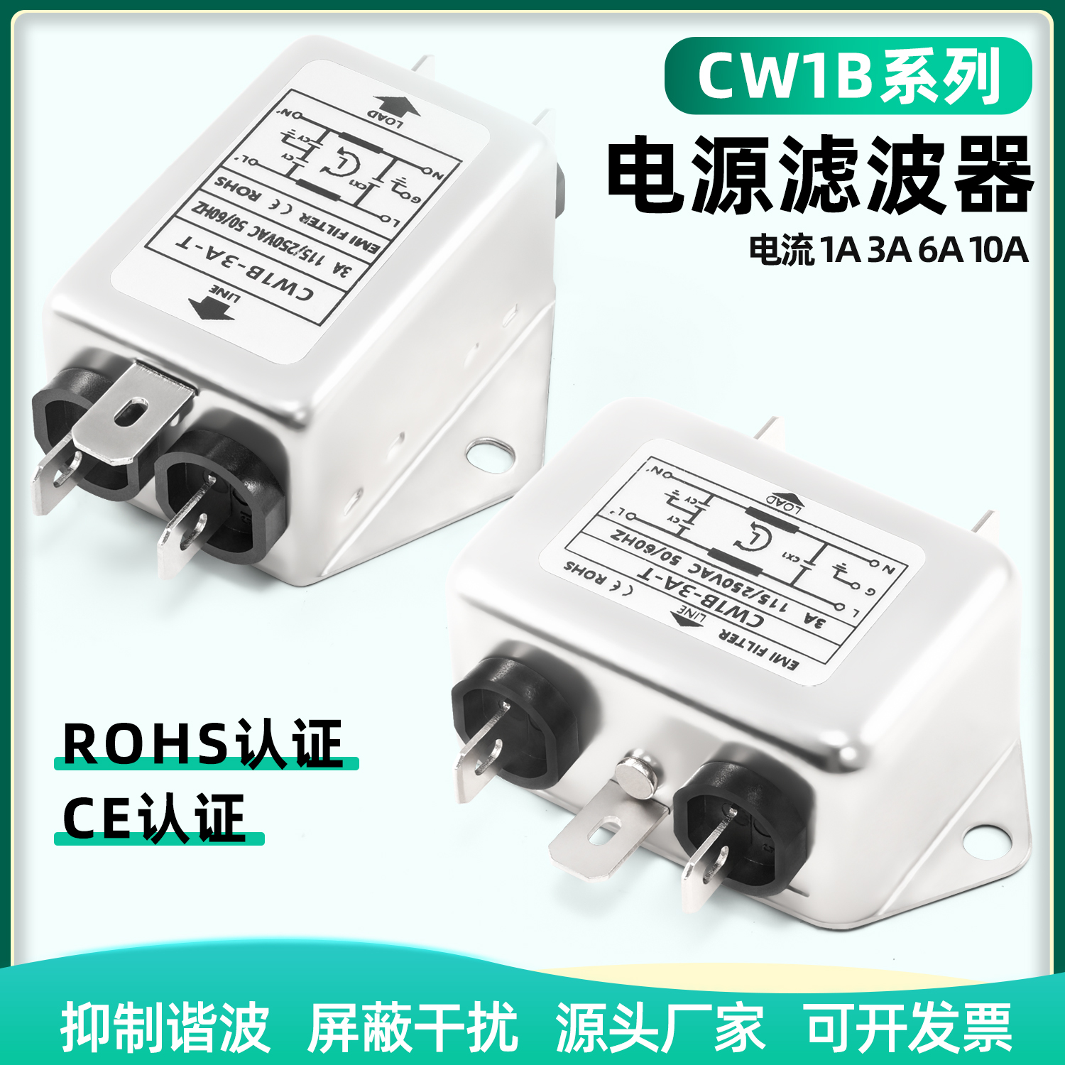 电源滤波器CW1B-6A-T插片单相EMI