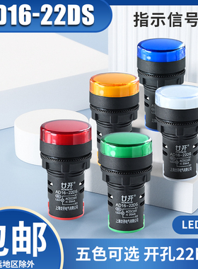 LED指示灯信号灯上海廿开高质量电源指示灯220V380V