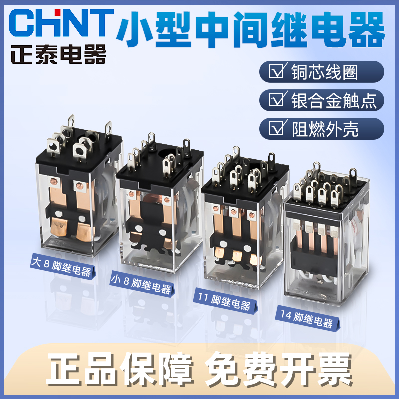 小型中间继电器中间继电器正泰