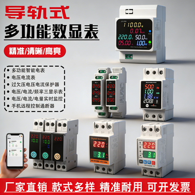 导轨式数显多功能电表单三相