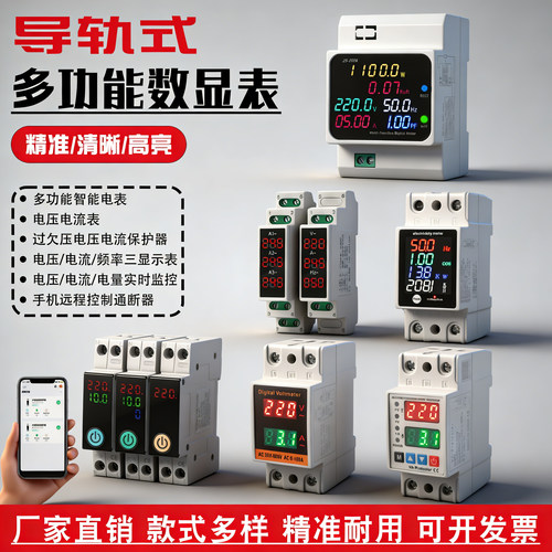导轨式数显多功能电表单三相