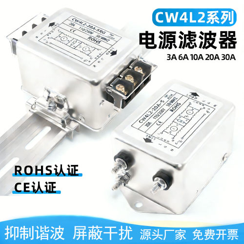 CW4L2-20A-SR单相双级电源滤波器