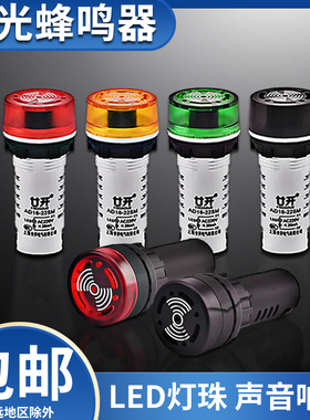 闪光蜂鸣器闪光声光报警器指示灯AD16-22SM 380V 220V 24V 12V36V